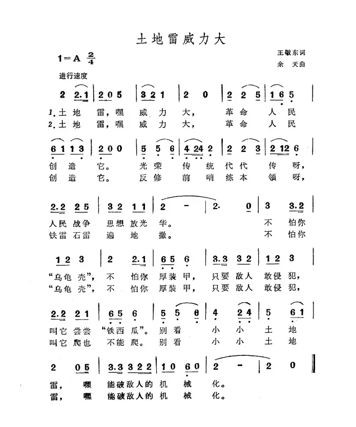 土地雷威力大