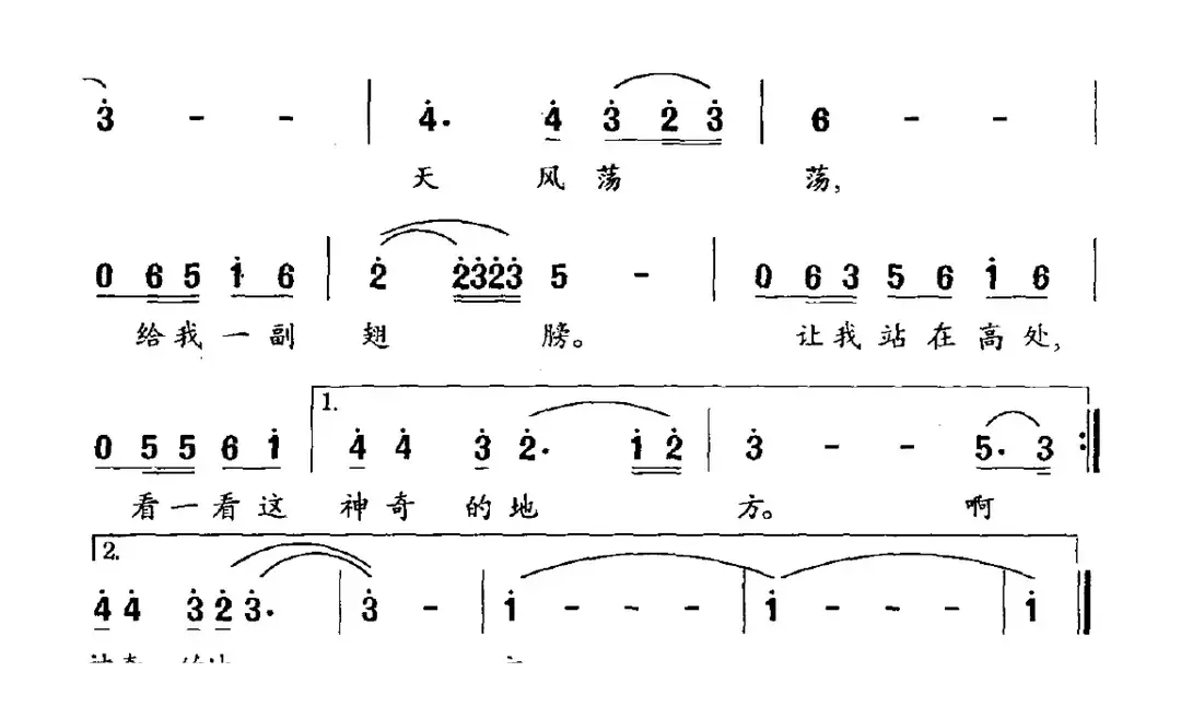 看一看这神奇的地方（电视剧《贺兰雪》主题曲）