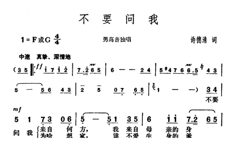 不要问我