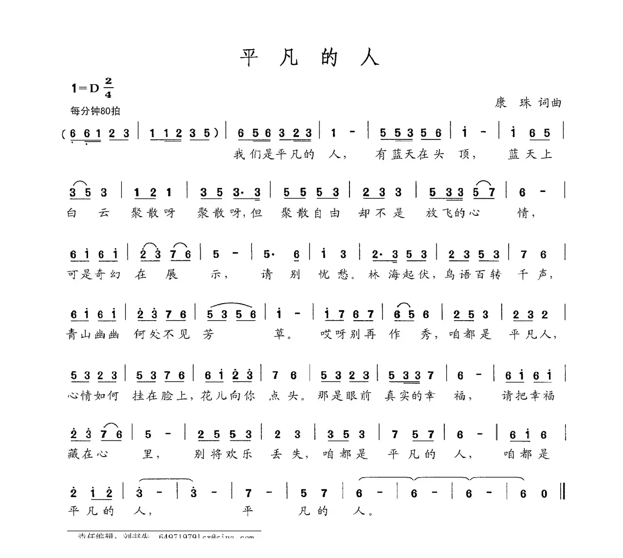 平凡的人（唐珠词 唐珠曲）