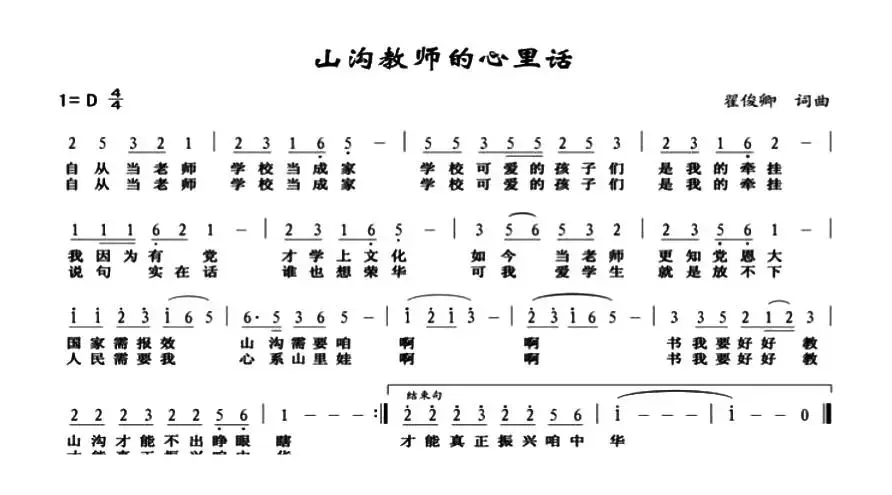 山沟教师的心里话