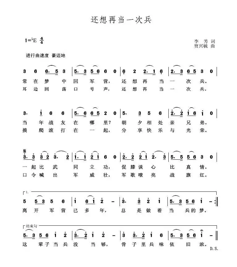 还想再当一次兵（李芳词 贾兴毓曲）