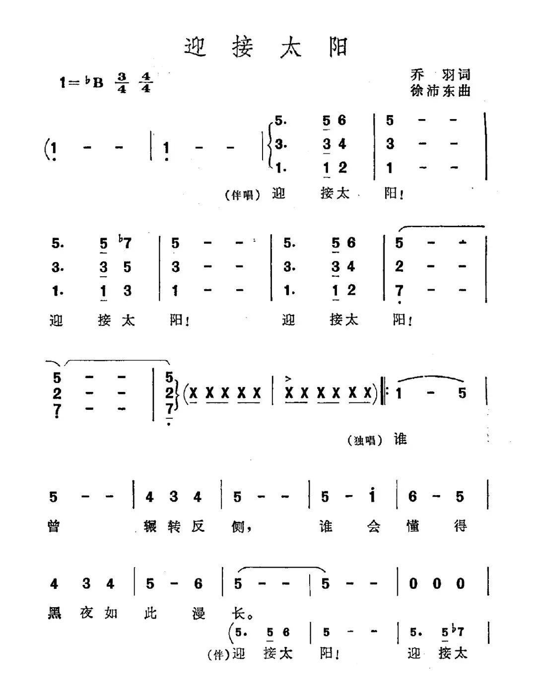 迎接太阳