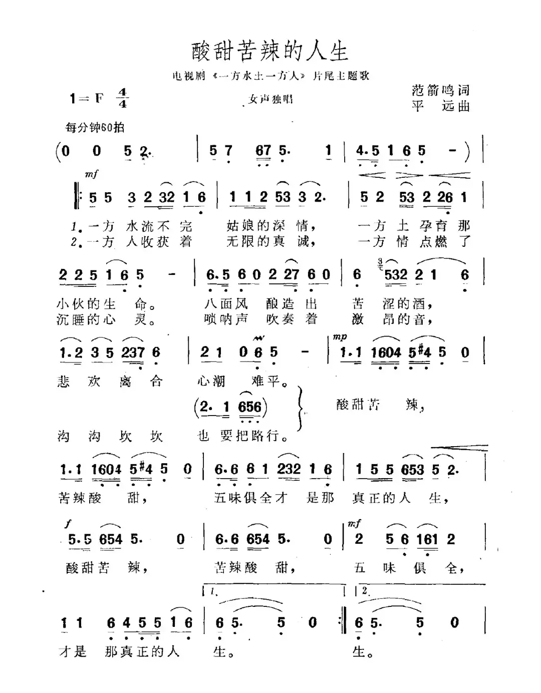 酸甜苦辣的人生