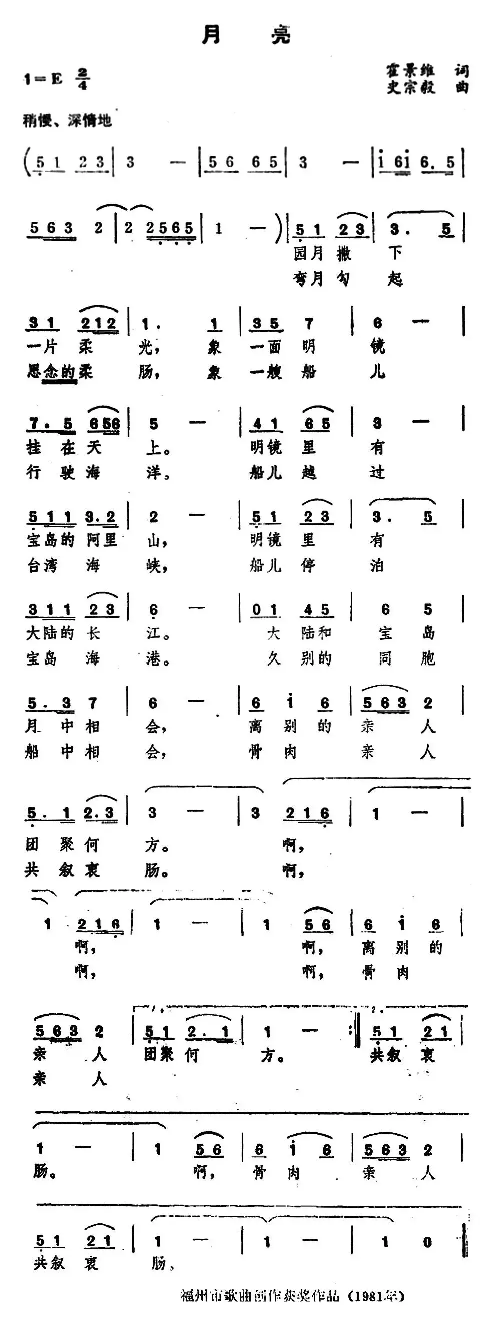 月亮（霍景维词 史宗毅曲）