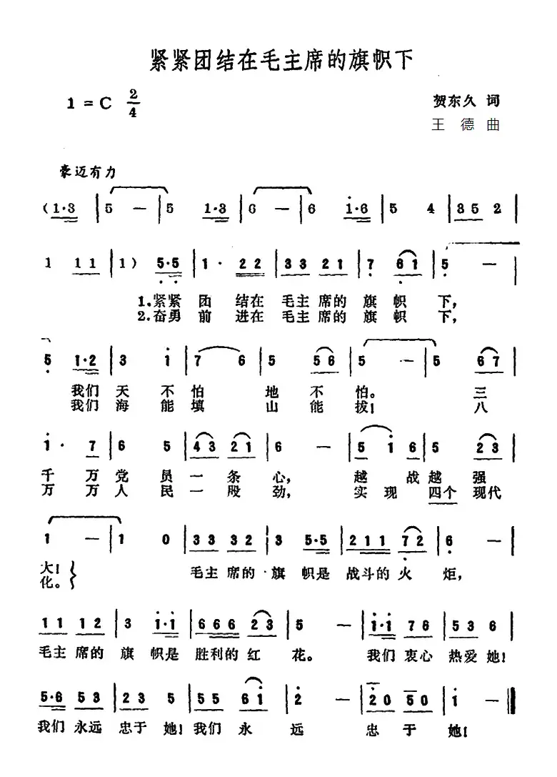 紧紧团结在毛主席的旗帜下