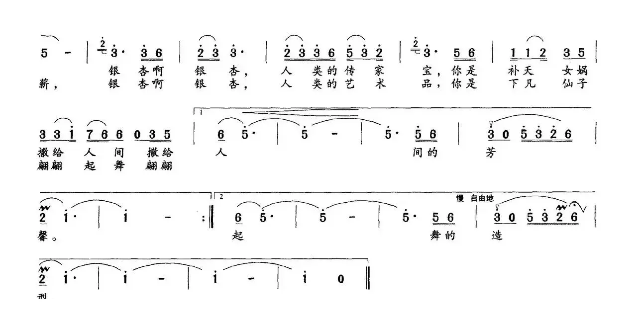 银杏之歌