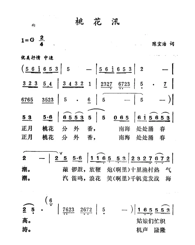 桃花汛