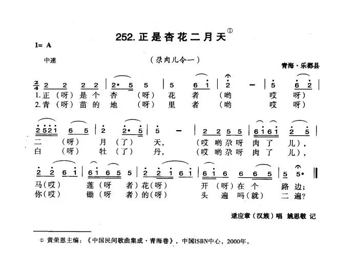 正是二月杏花天