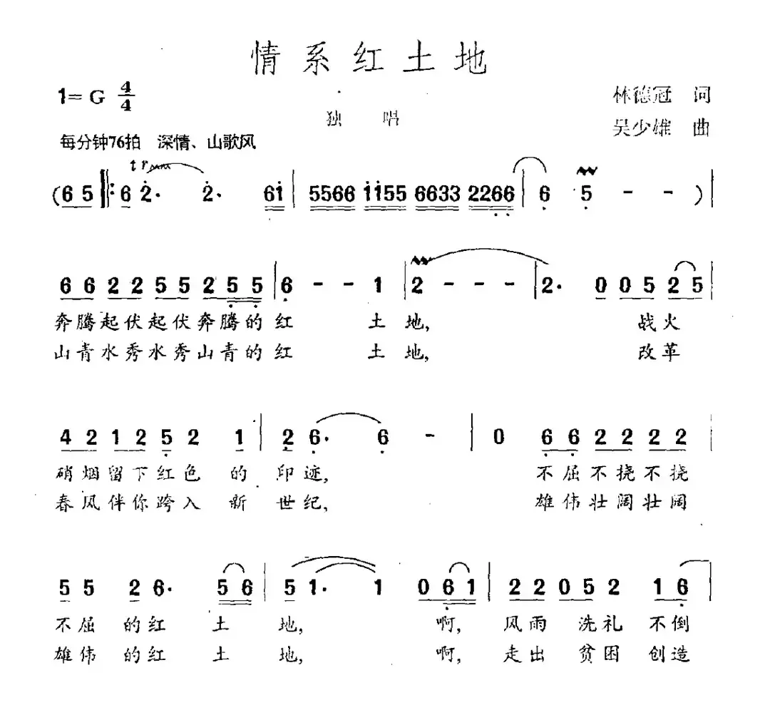 情系红土地