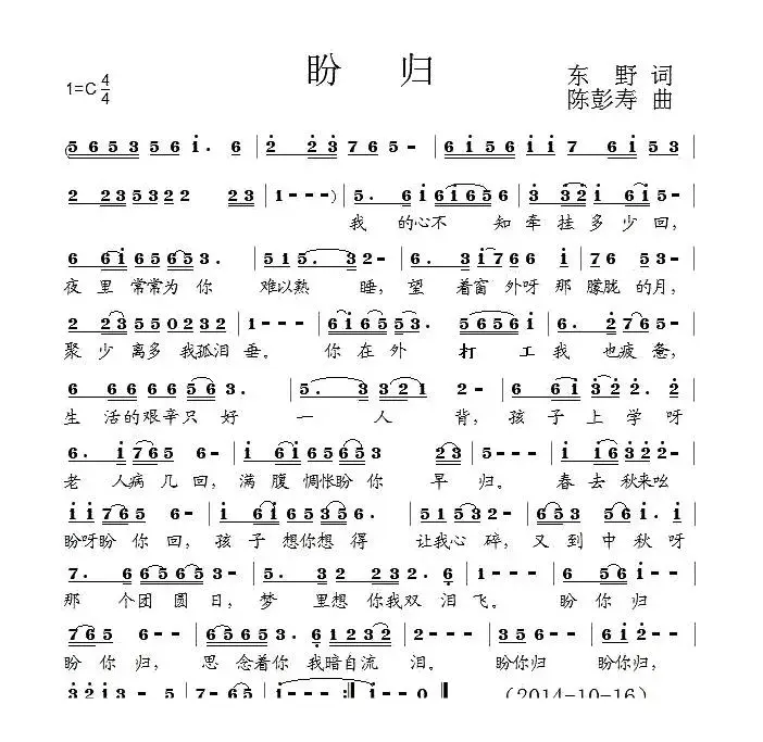 盼归（东野词 陈彭寿曲）