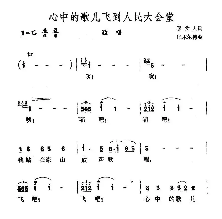 心中的歌儿飞到人民大会堂