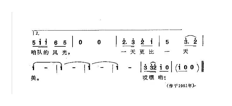 咱队的风光格外美