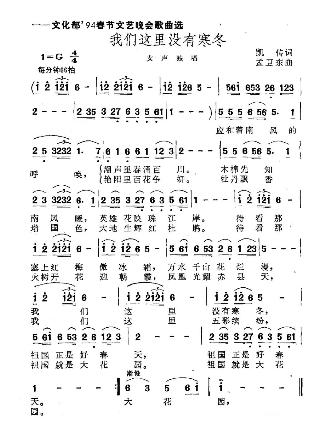 我们这里没有寒冬