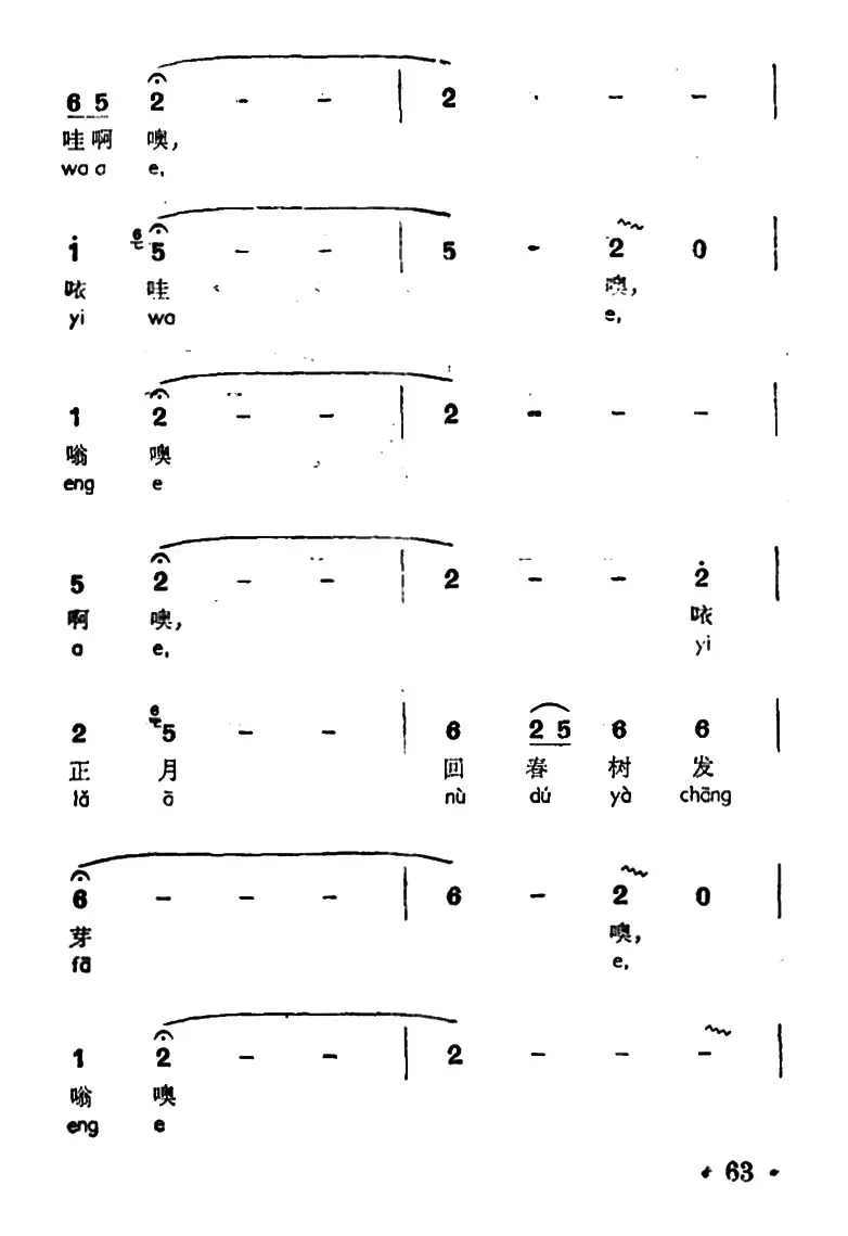 树枝逢春发新芽（声唔、苗族高腔）