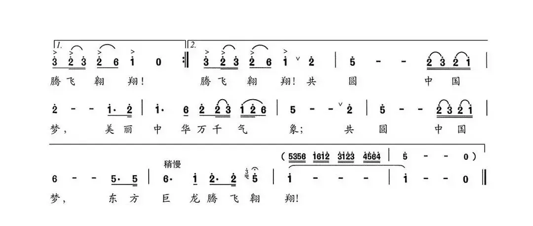 共圆中国梦（张忻喜 曹耀棠词 曹耀棠曲）