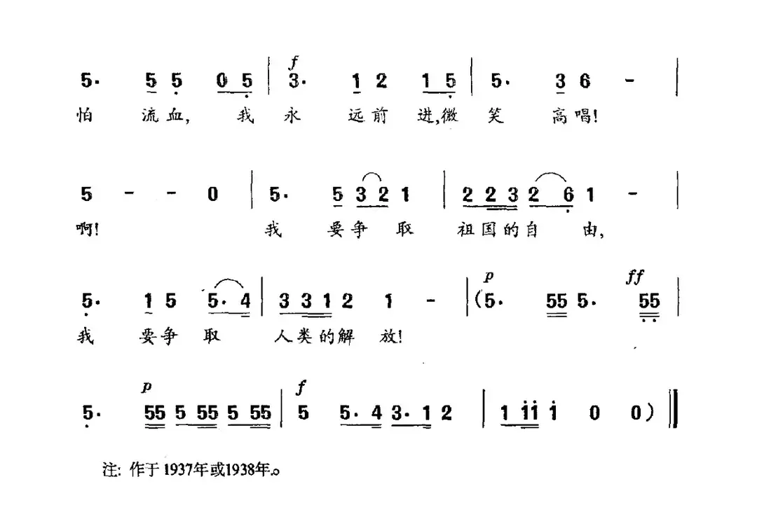 自由的号声