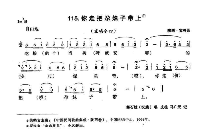 你走把尕妹子带上