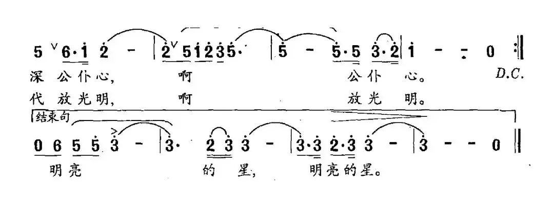 水天中升起明亮的星（袁宗翰词 张坚 陆文曲）