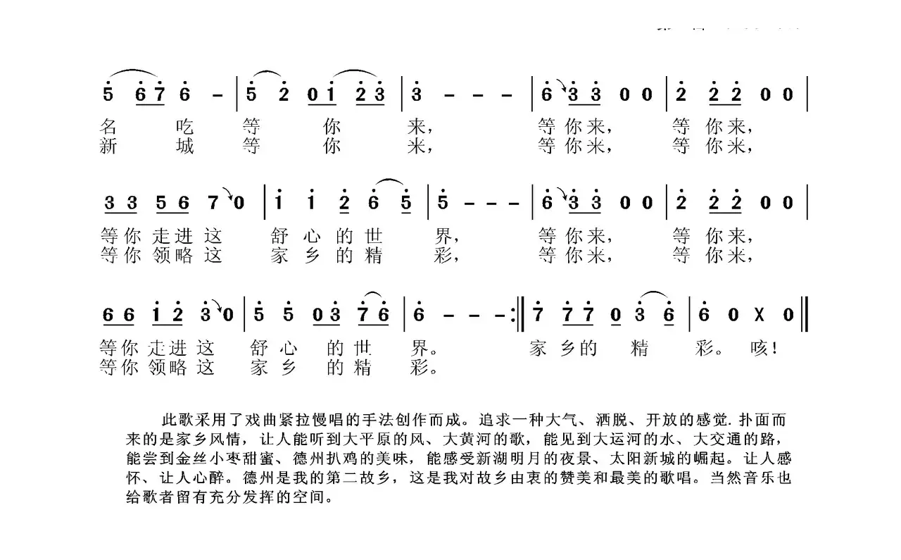 家乡等你来（张艺 张国良词 张国良曲）