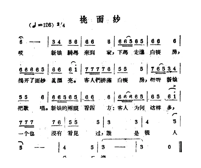 挑面纱（哈萨克民歌）