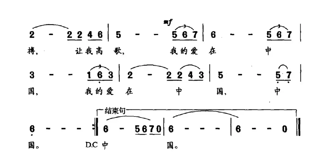 我的爱在中国