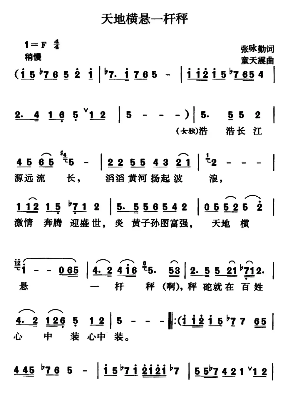 天地横悬一杆秤