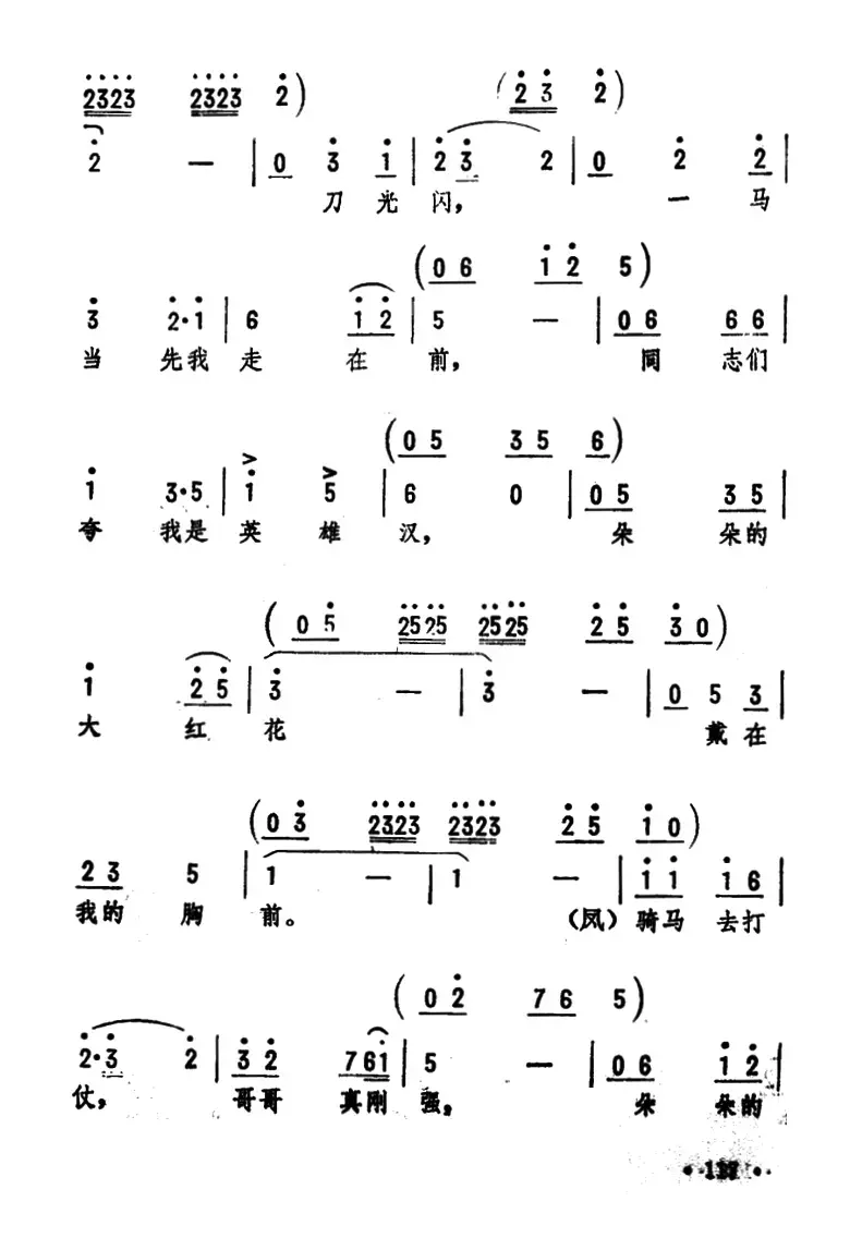 无边的森林（歌剧《星星之火》选曲）