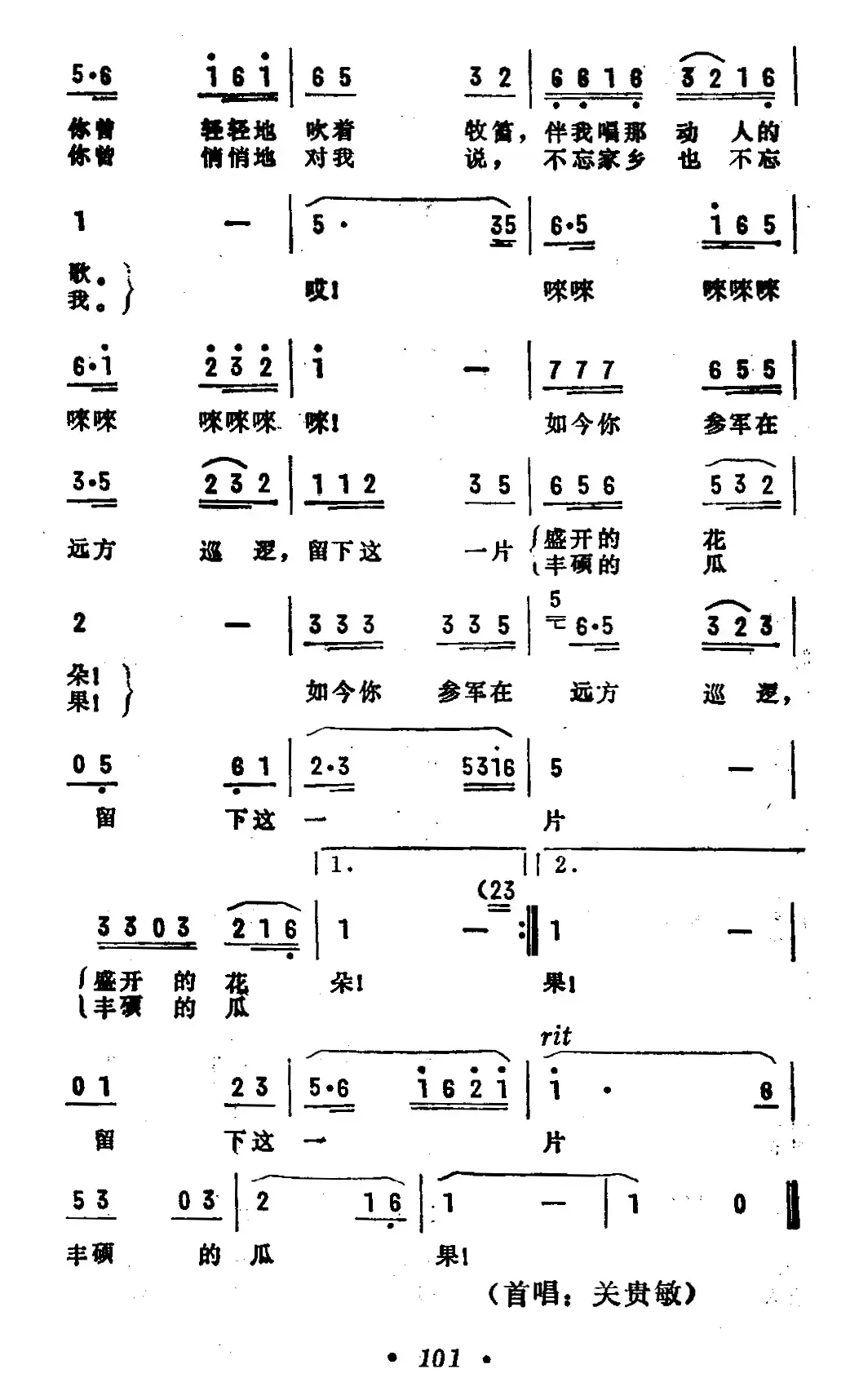 如今你在远方巡逻