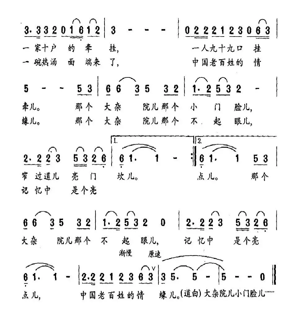 大杂院儿（电视剧《豁口》主题歌）