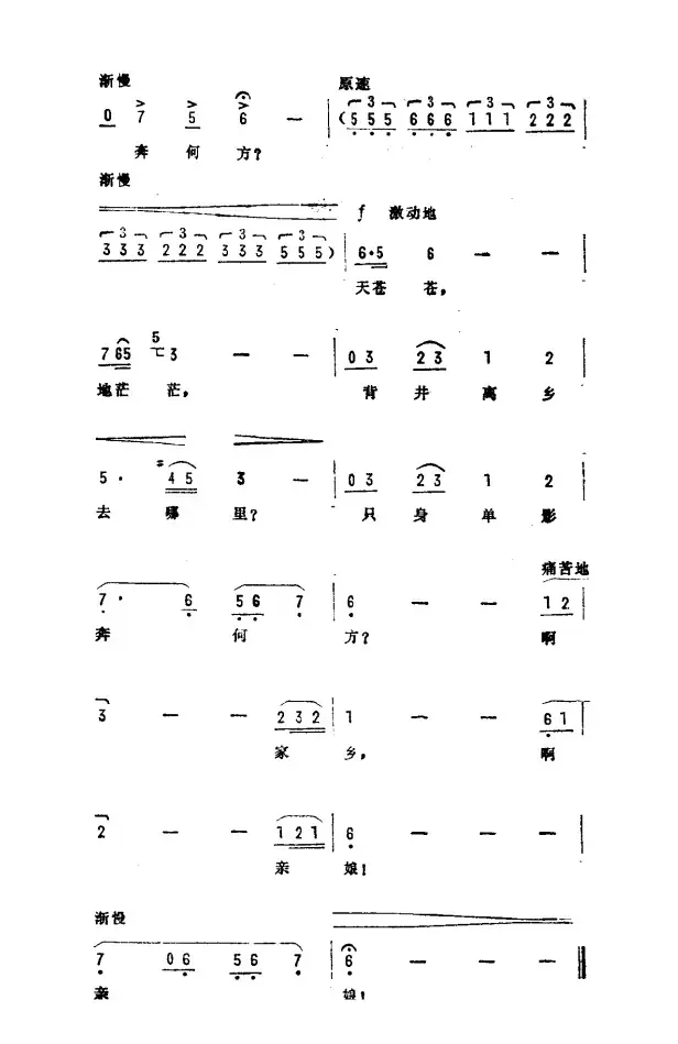 啊，家乡（电视剧《犟种》主题曲）