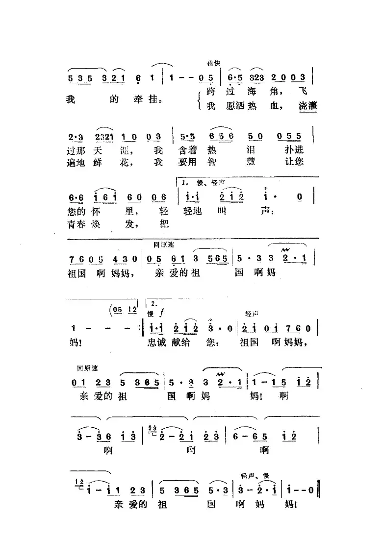 献给你，祖国妈妈（影片《叛国者》插曲）