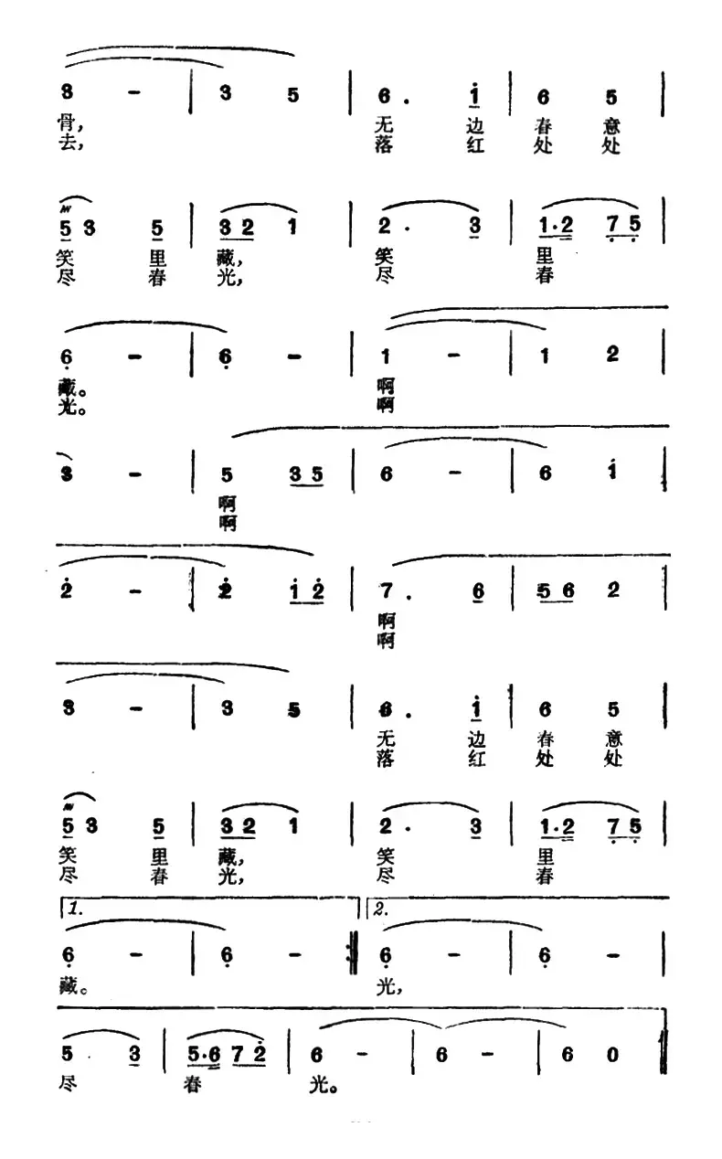 花魂（电影《佩剑将军》插曲）