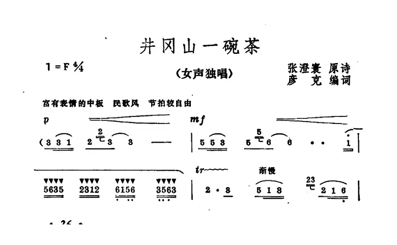 井冈山一碗茶