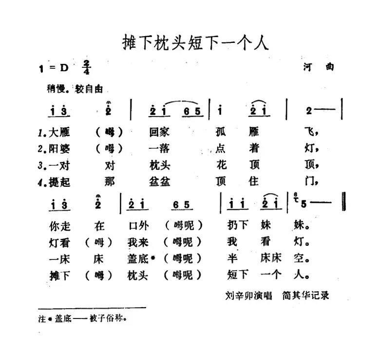 摊下枕头短下一个人