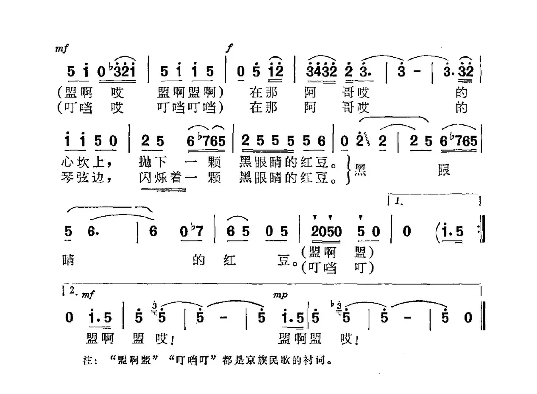 黑眼睛是红豆