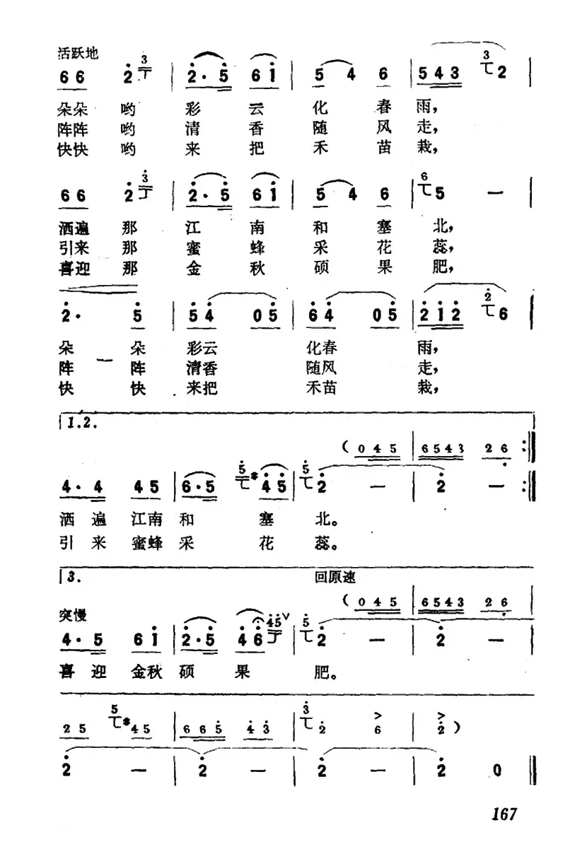 春风吹（孙宝忠词 施宏伟曲）