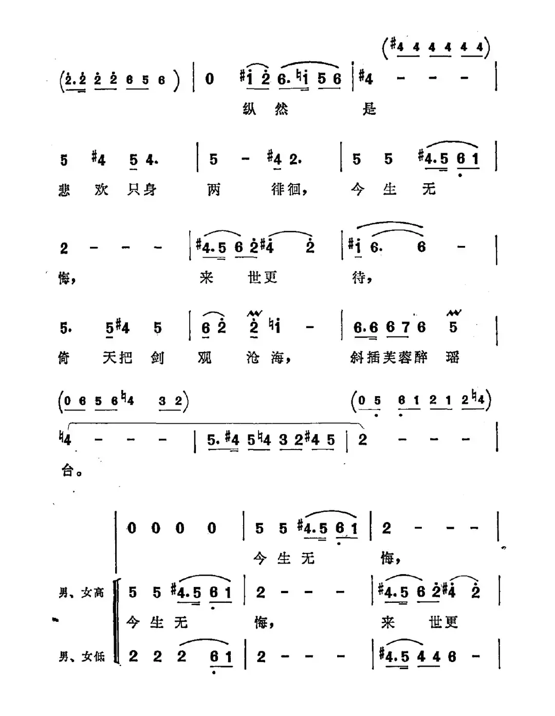 倚天把剑观沧海（电视剧《唐明皇》主题曲）