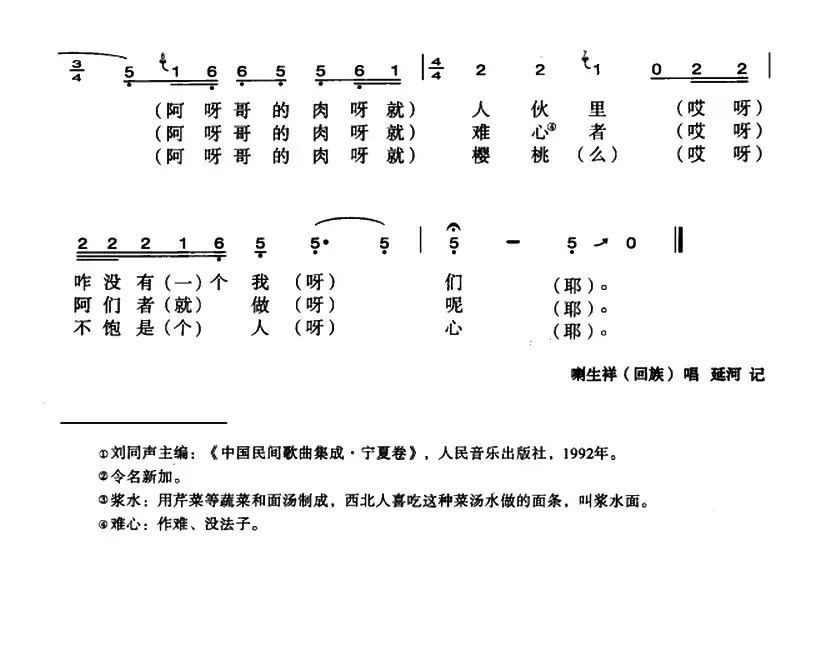 回回汉民是一样的人