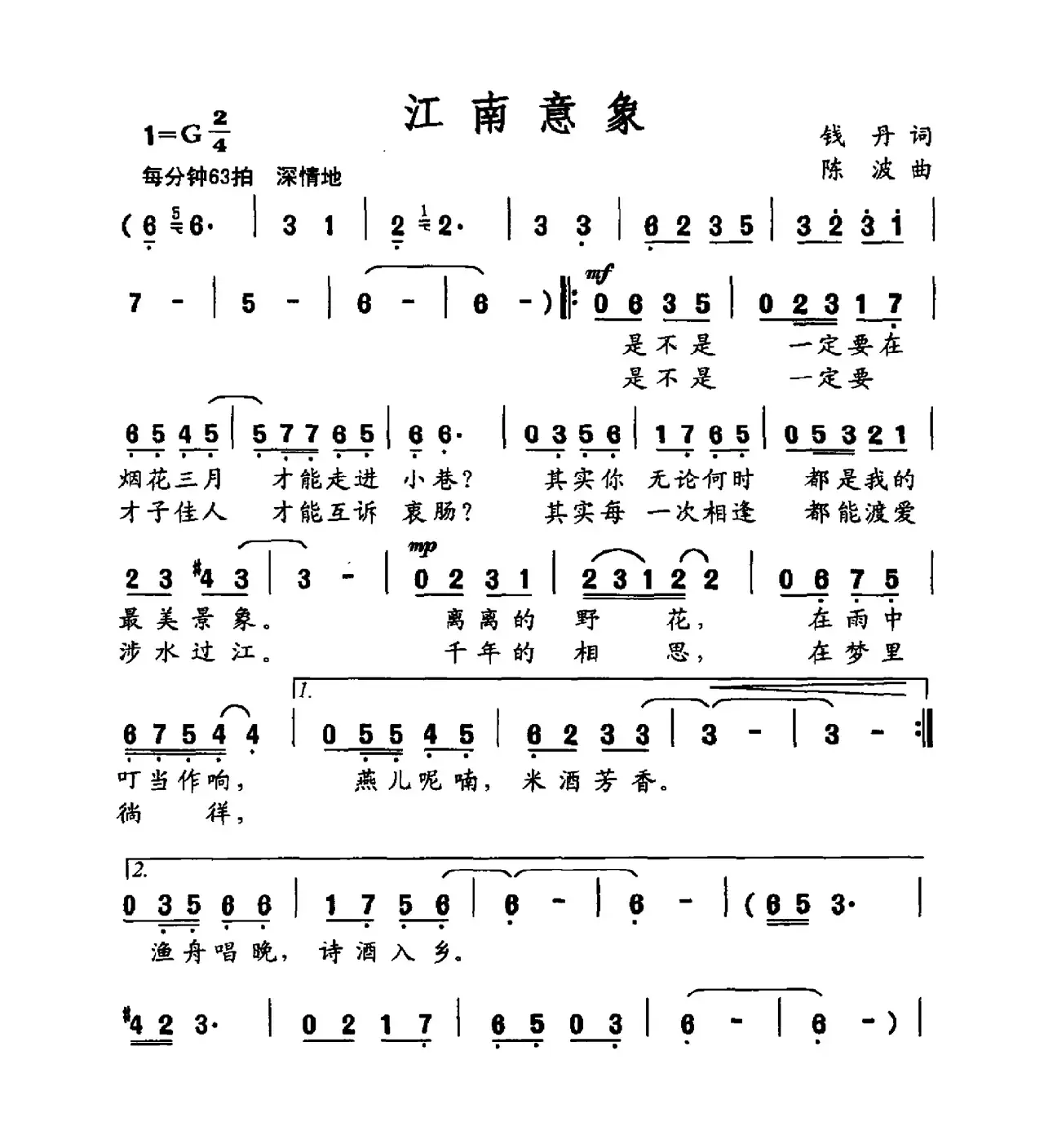 江南意象（钱丹词  陈波曲）