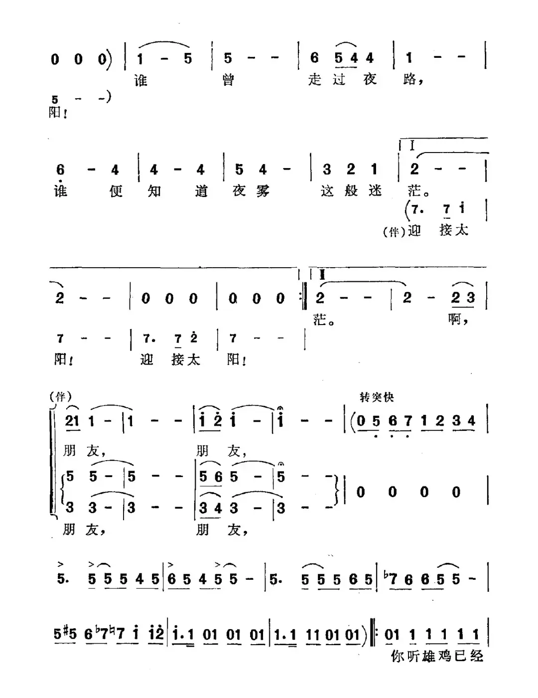 迎接太阳