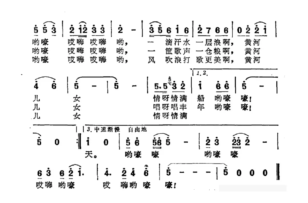 黄河儿女情