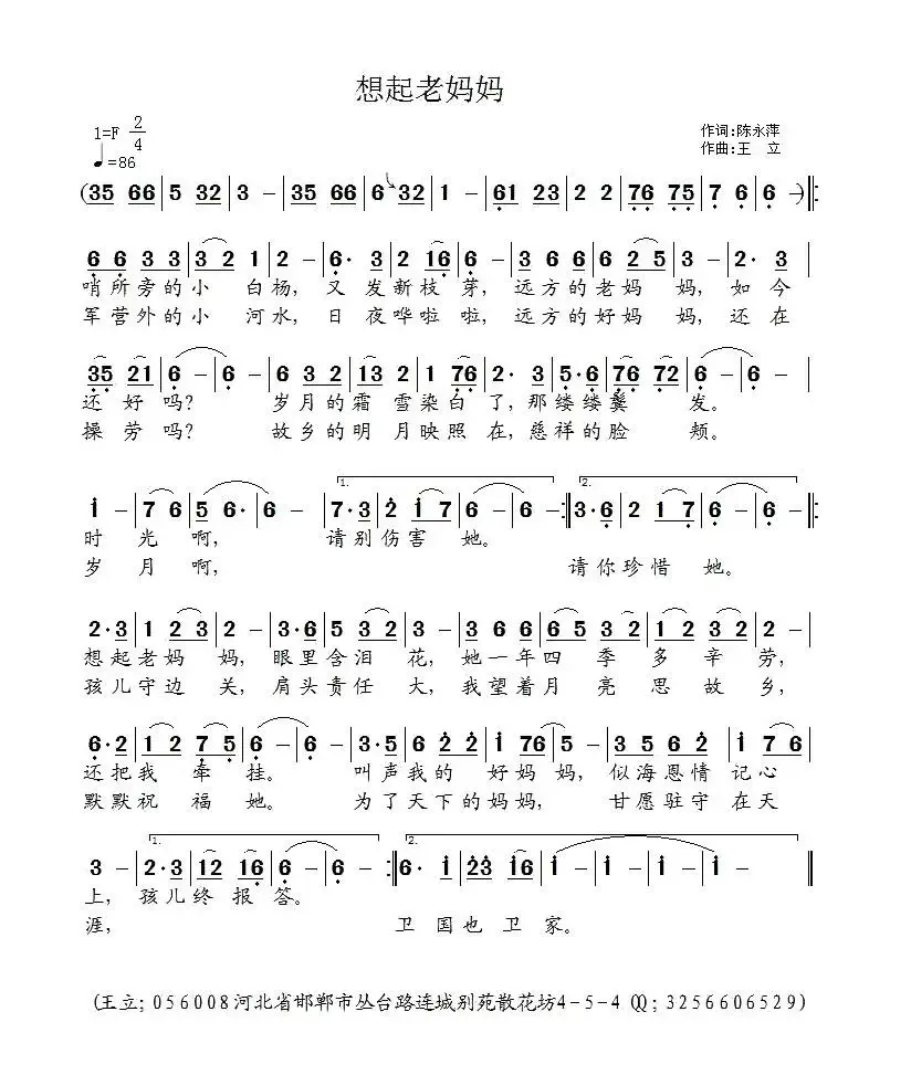 想起老妈妈（陈永萍词 王立曲）