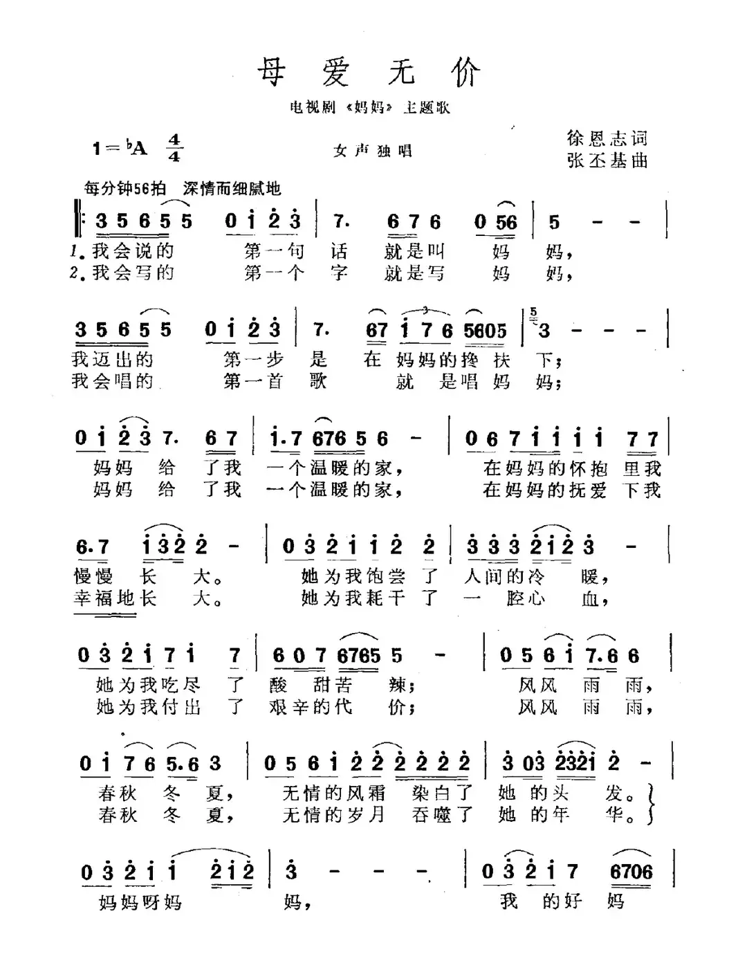 母爱无价（电视剧《妈妈》主题曲）