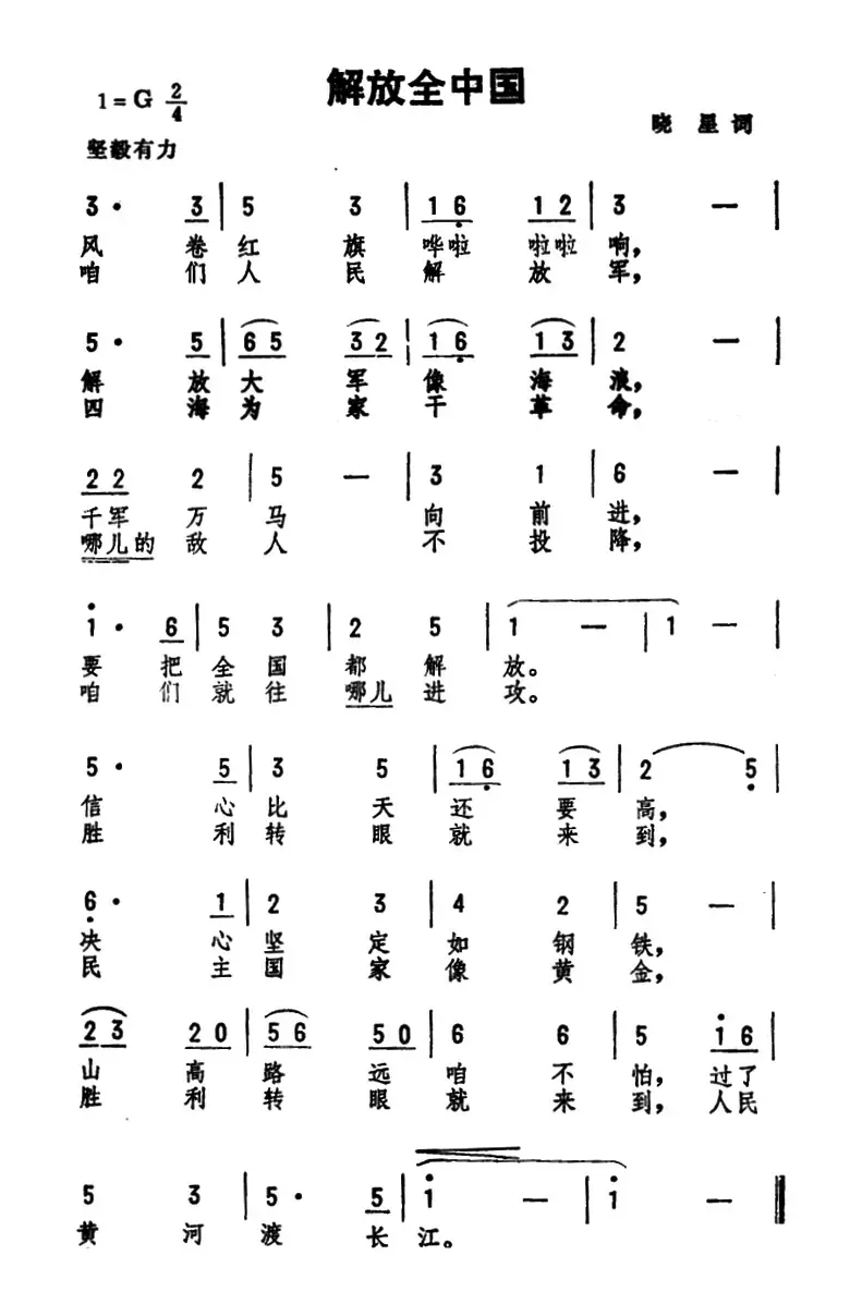 解放全中国