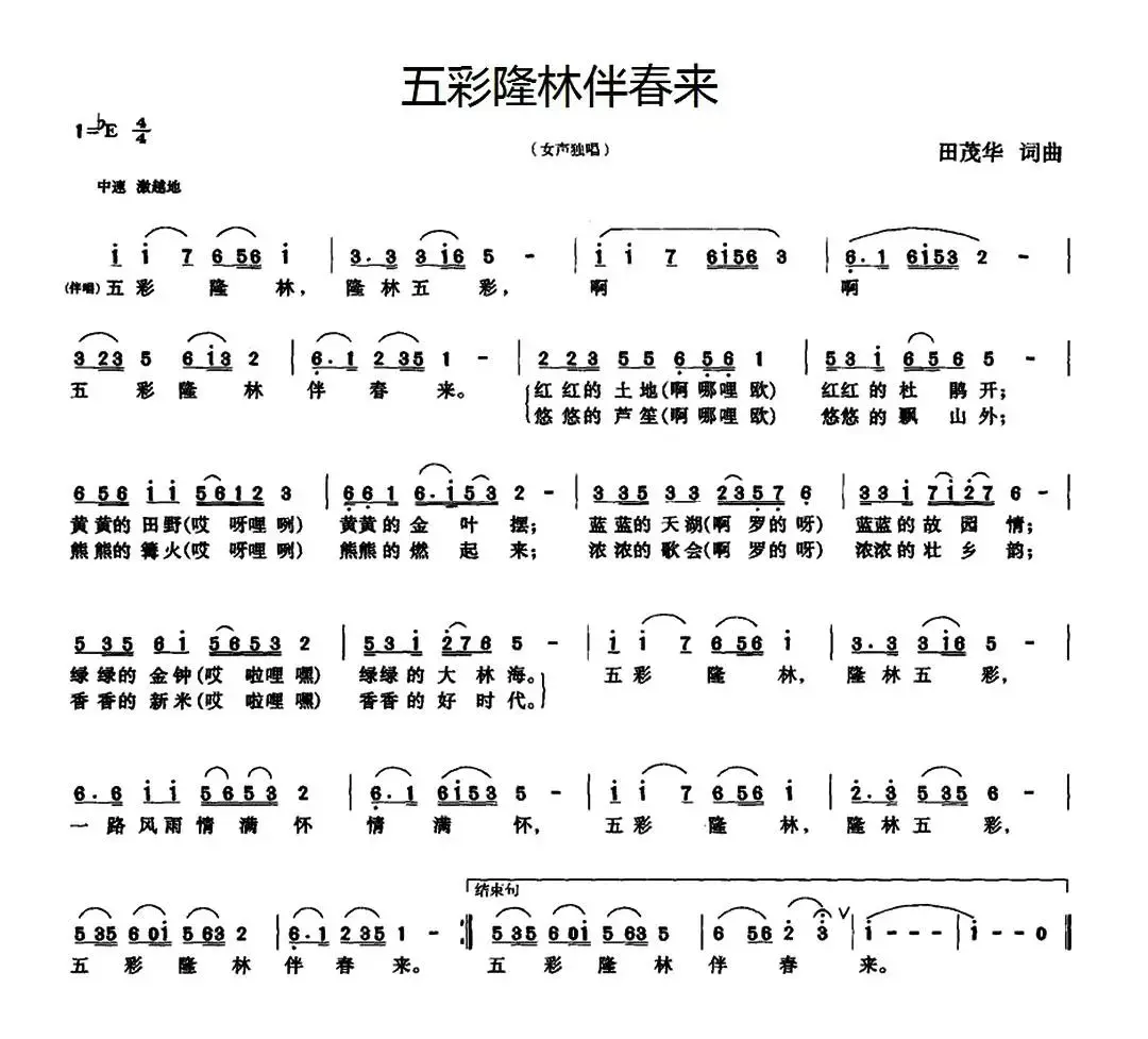 五彩隆林伴春来