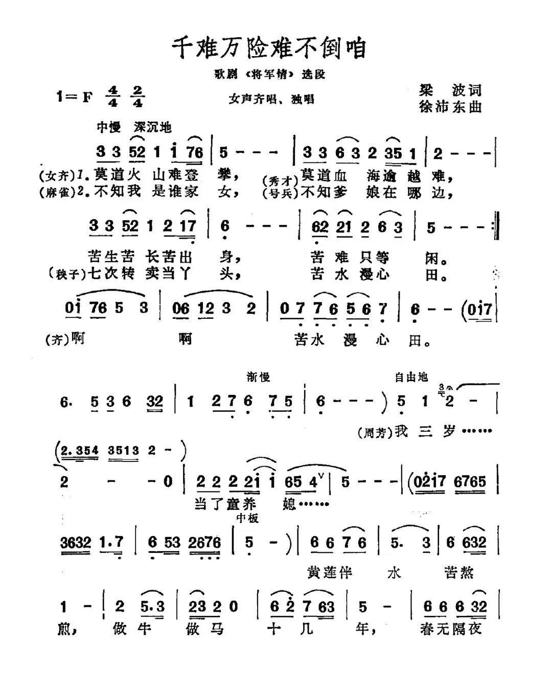 千难万险难不倒咱（歌剧《将军情》选段）