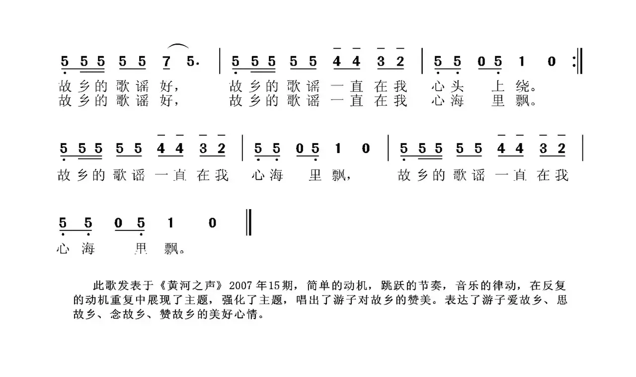 故乡的歌谣（张国良词 张国良曲）