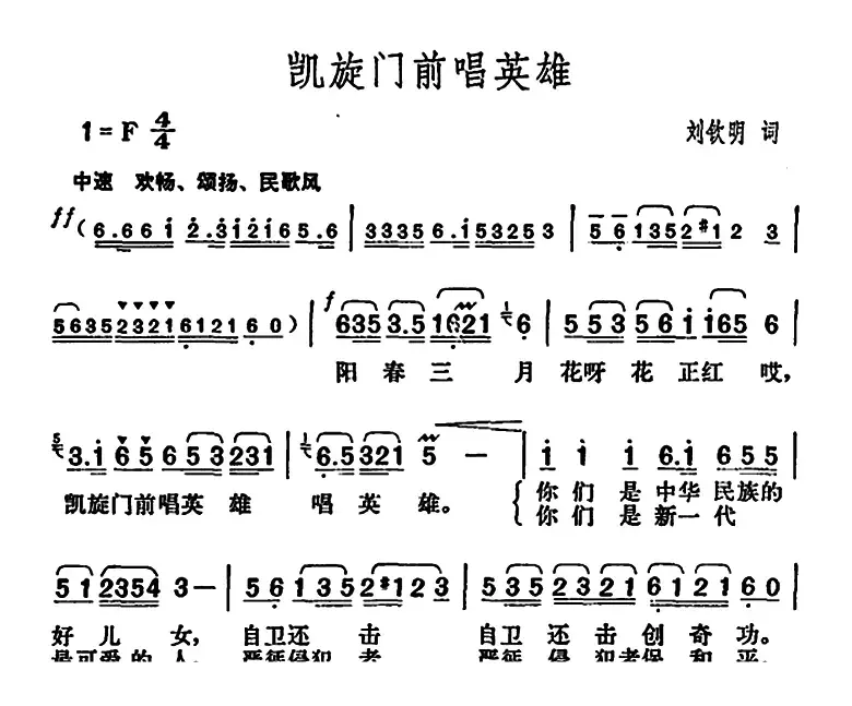 凯旋门前唱英雄