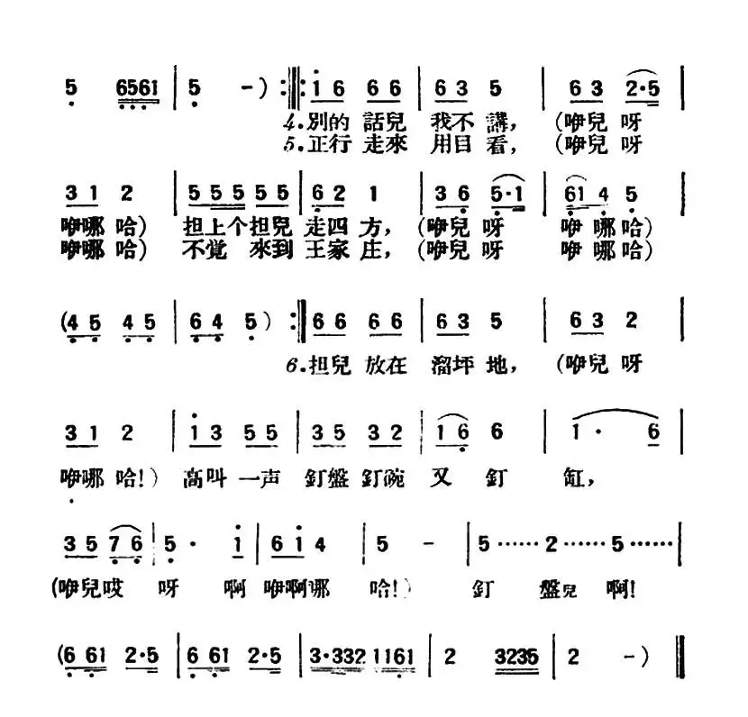 钉缸（陕北榆林小曲）